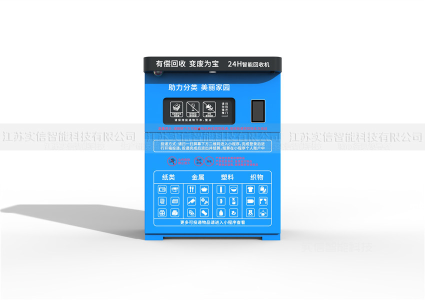 东城区产品选型参考：智能可回收垃圾箱产品外观图