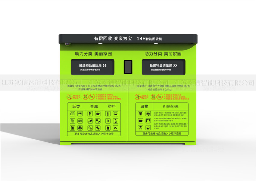 东城区产品选型参考：智能可回收垃圾箱产品外观图